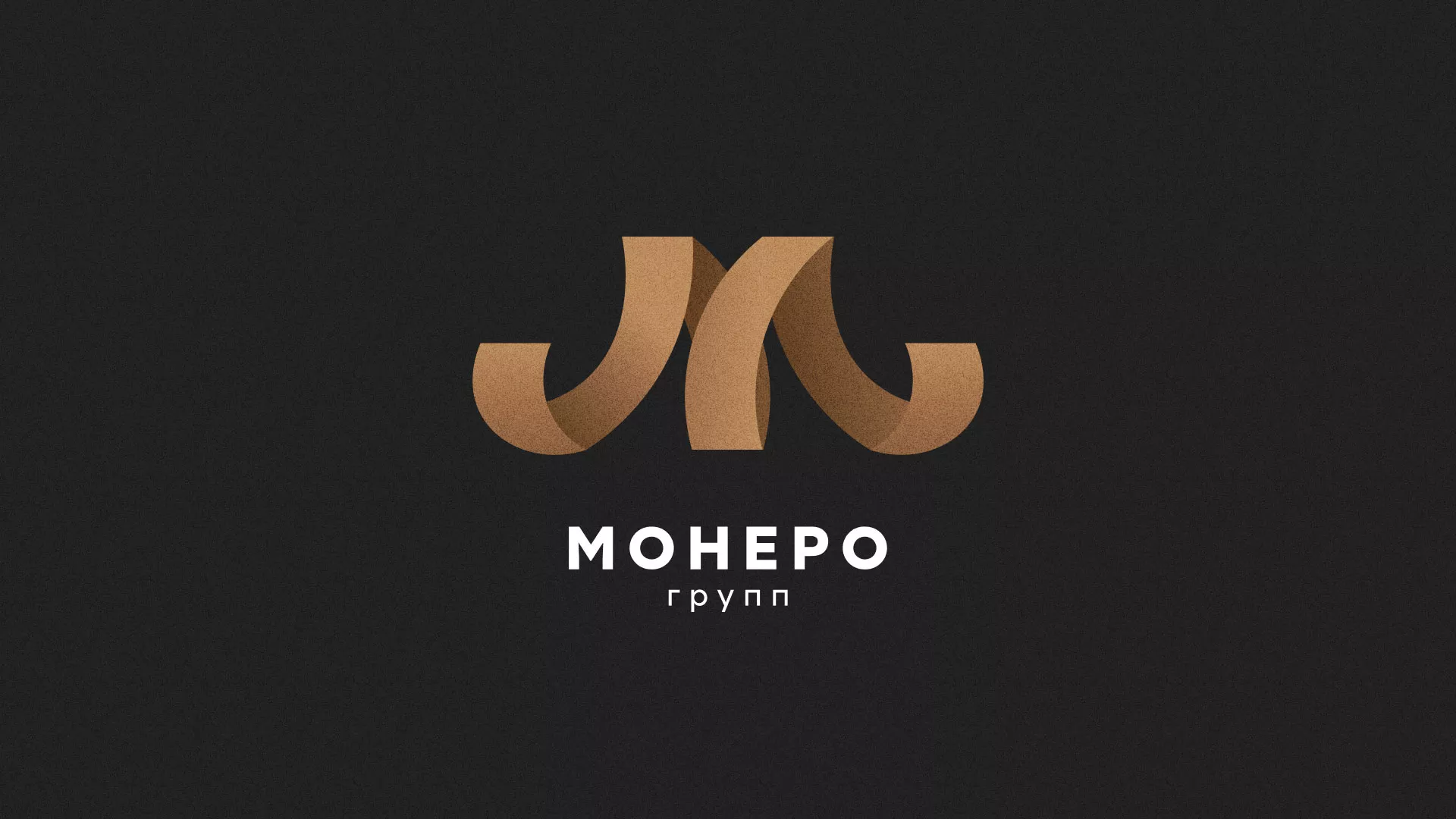 Разработка логотипа для компании «Монеро групп» в Белокурихе