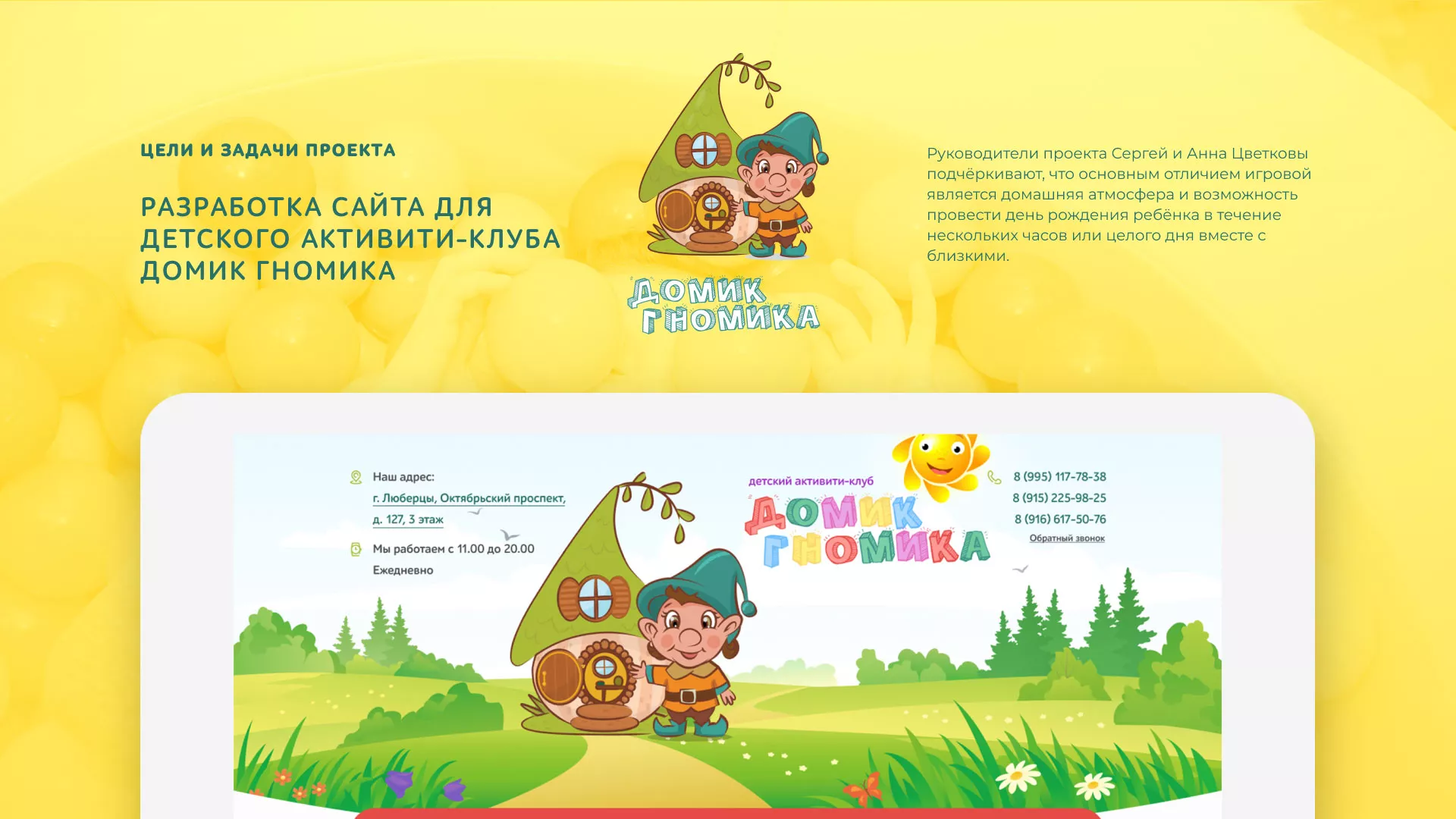 Разработка сайта детского активити-клуба «Домик гномика» в Белокурихе