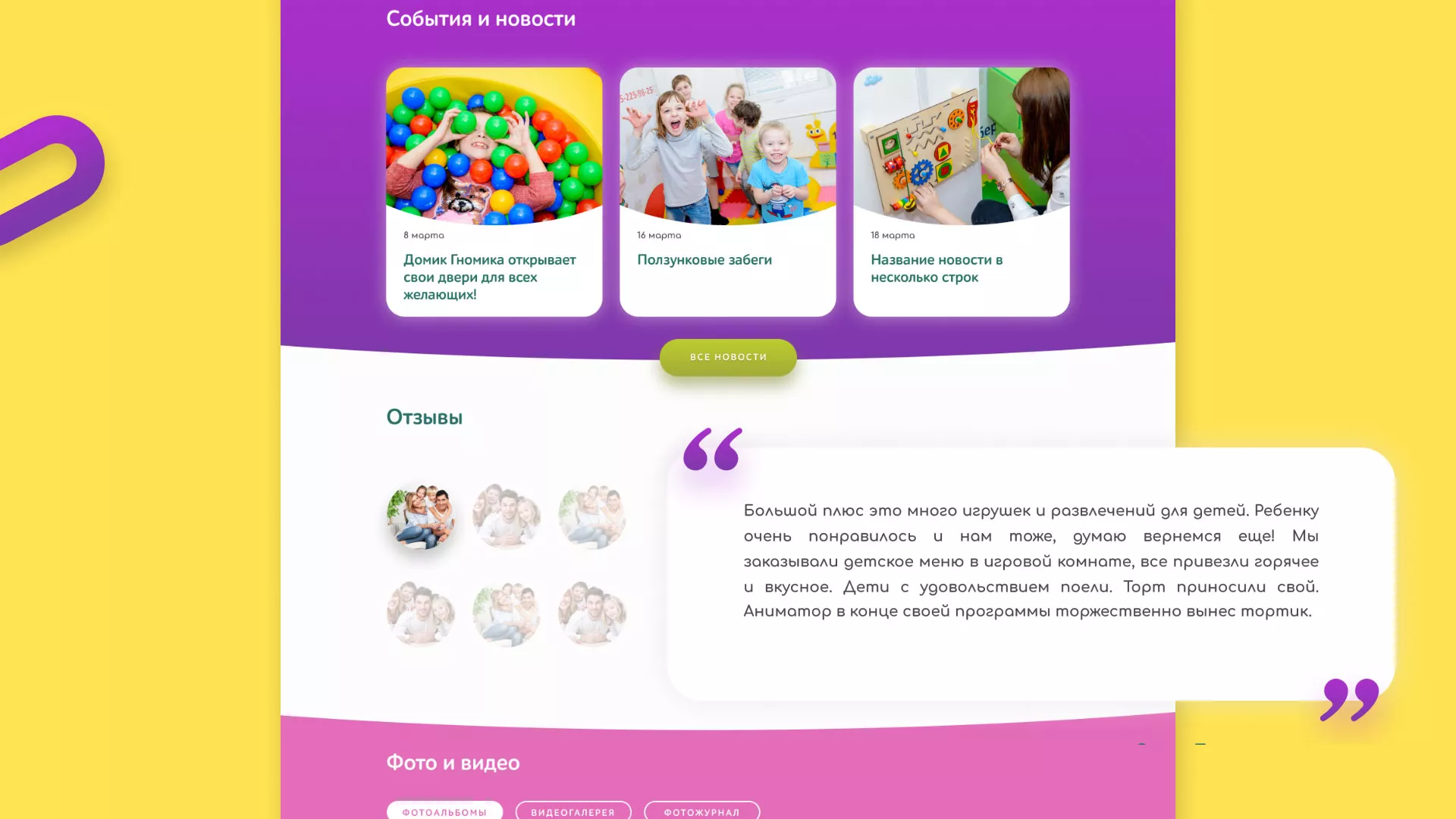 Разработка сайта детского активити-клуба «Домик гномика» в Белокурихе