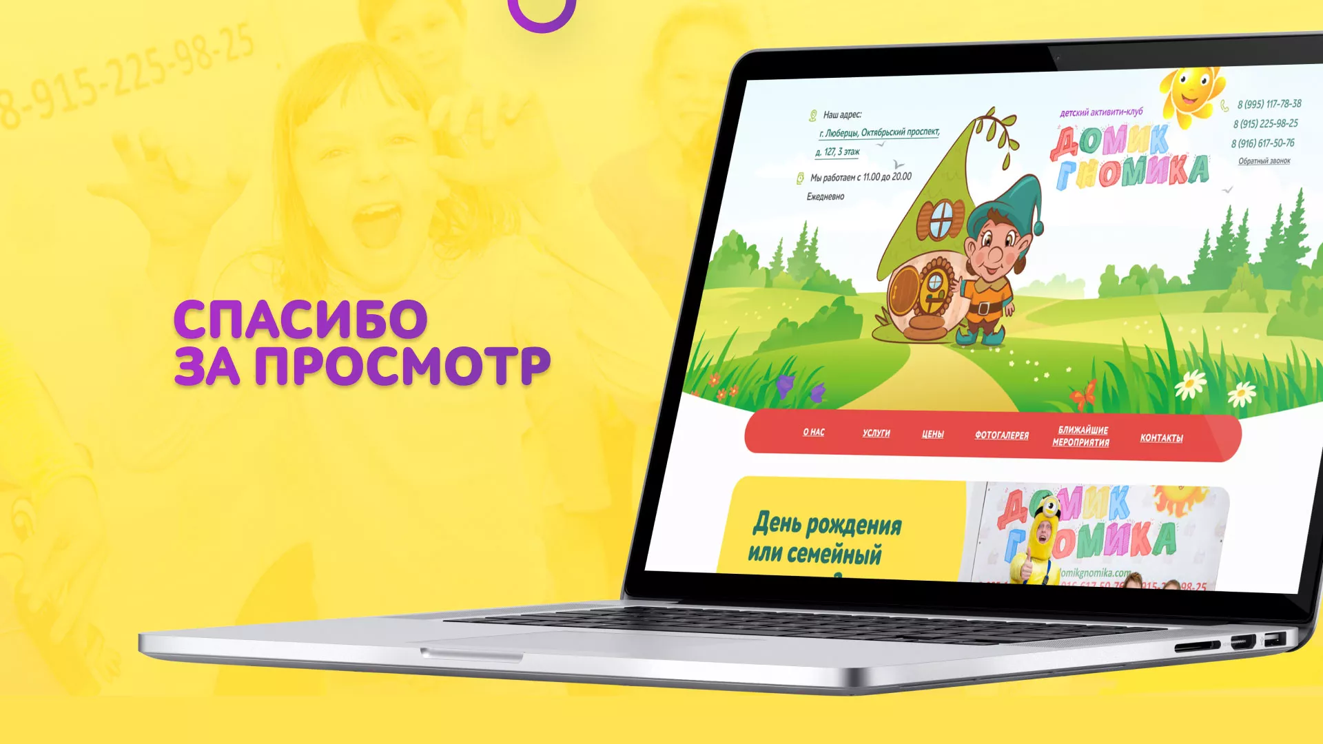Разработка сайта детского активити-клуба «Домик гномика» в Белокурихе