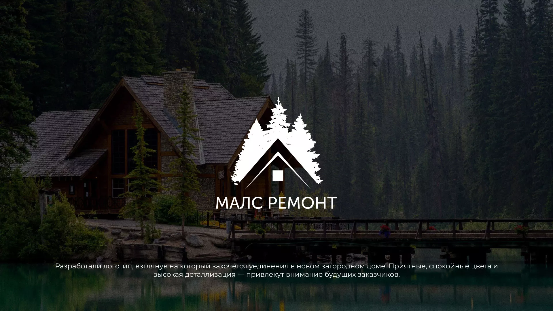 Разработка логотипа для компании «МАЛС РЕМОНТ» в Белокурихе