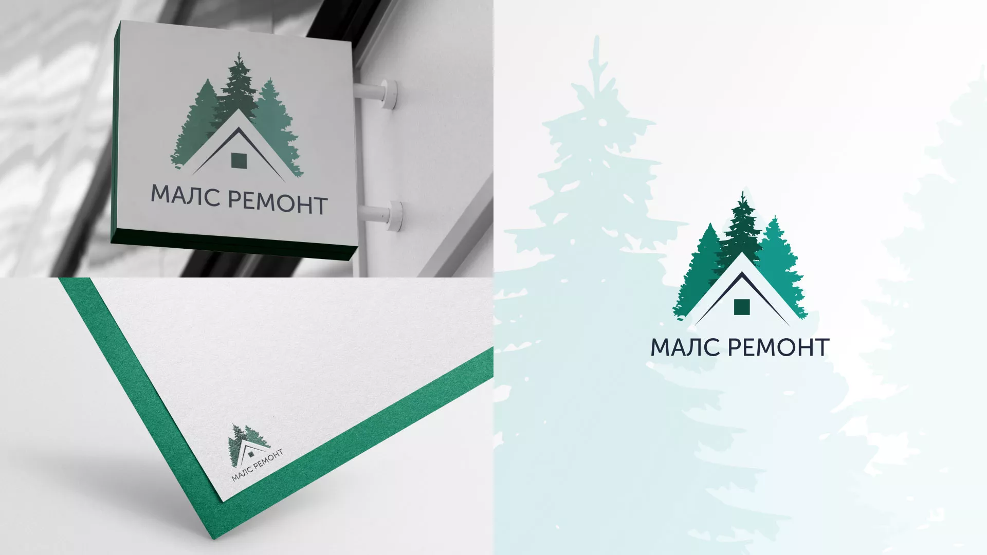 Разработка логотипа для компании «МАЛС РЕМОНТ» в Белокурихе