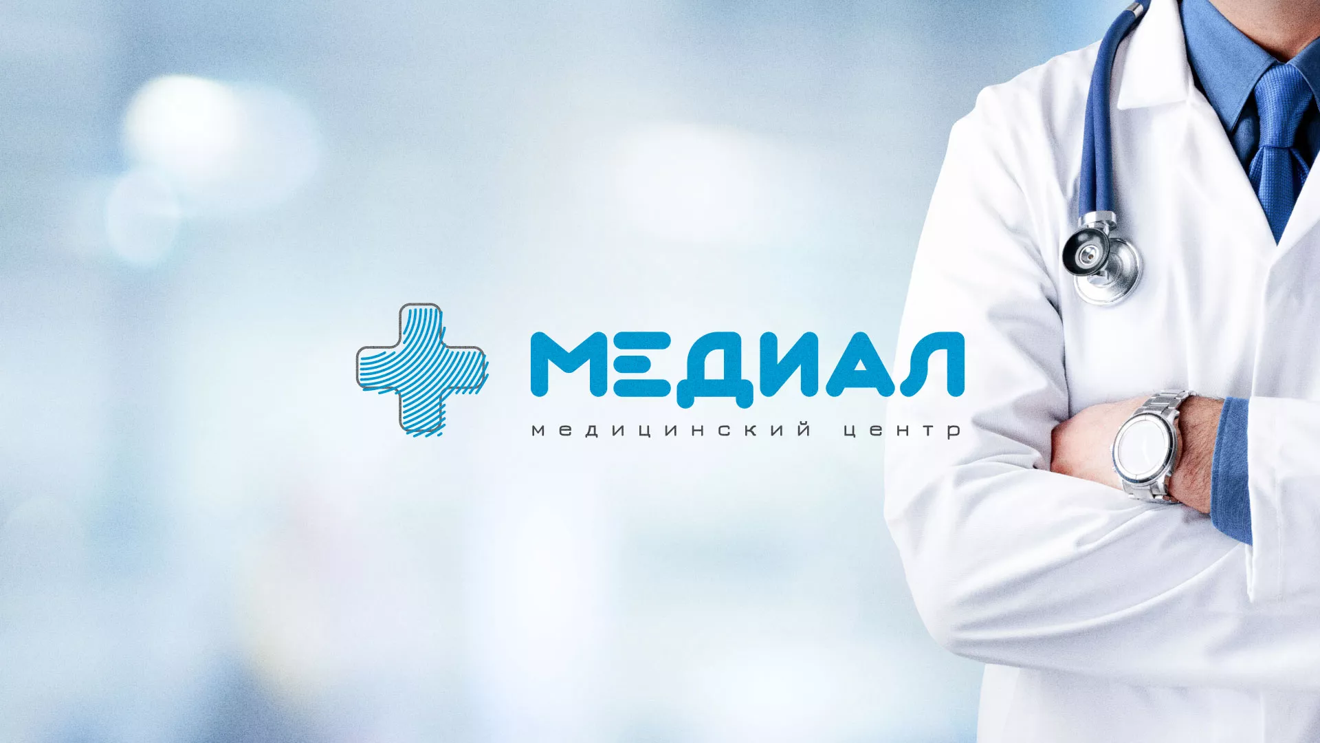 Создание сайта для медицинского центра «Медиал» в Белокурихе