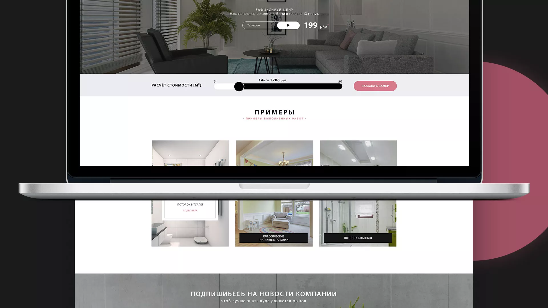 Создание сайта по натяжным потолкам для компании «Софито» в Белокурихе