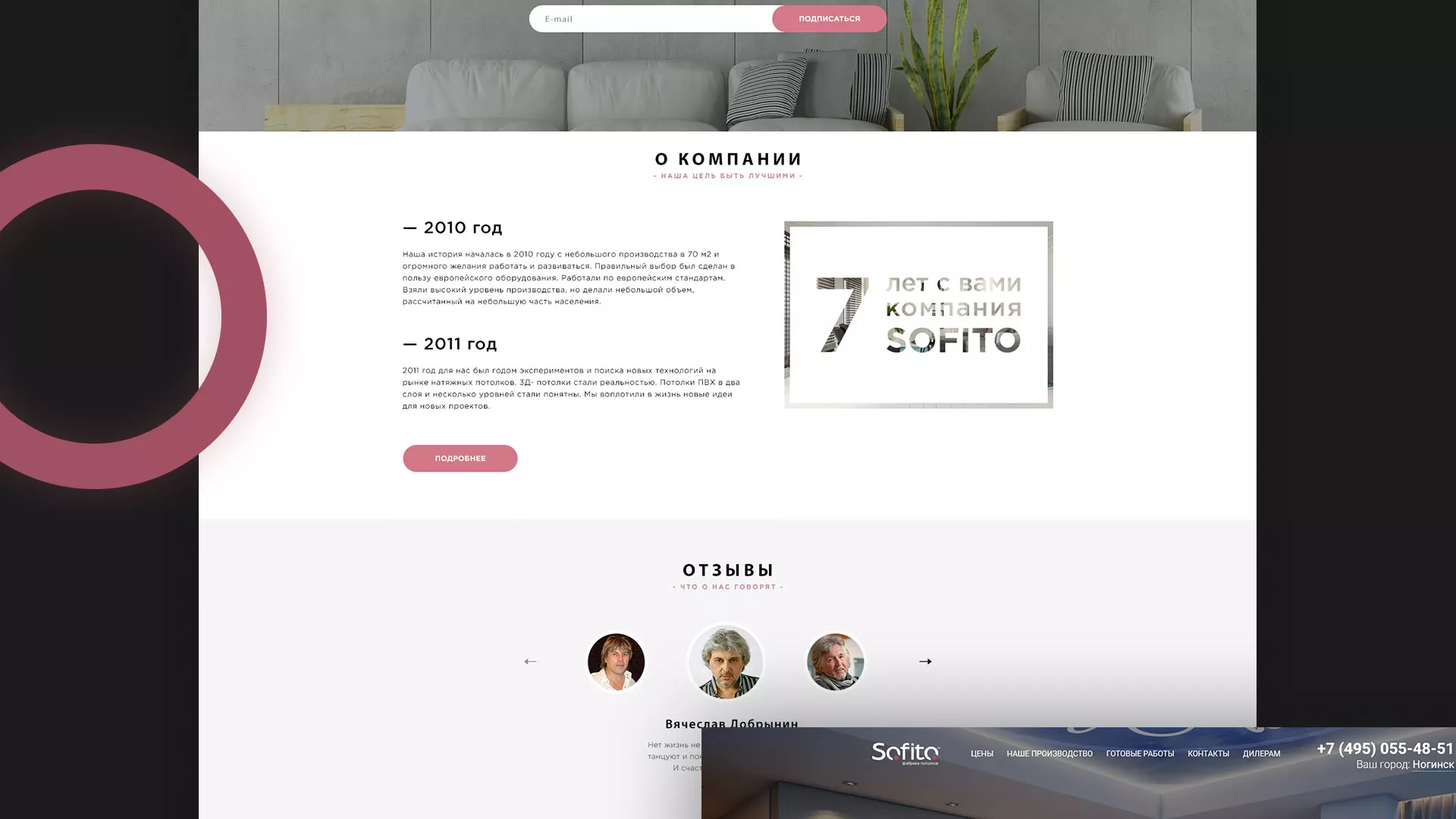 Создание сайта по натяжным потолкам для компании «Софито» в Белокурихе