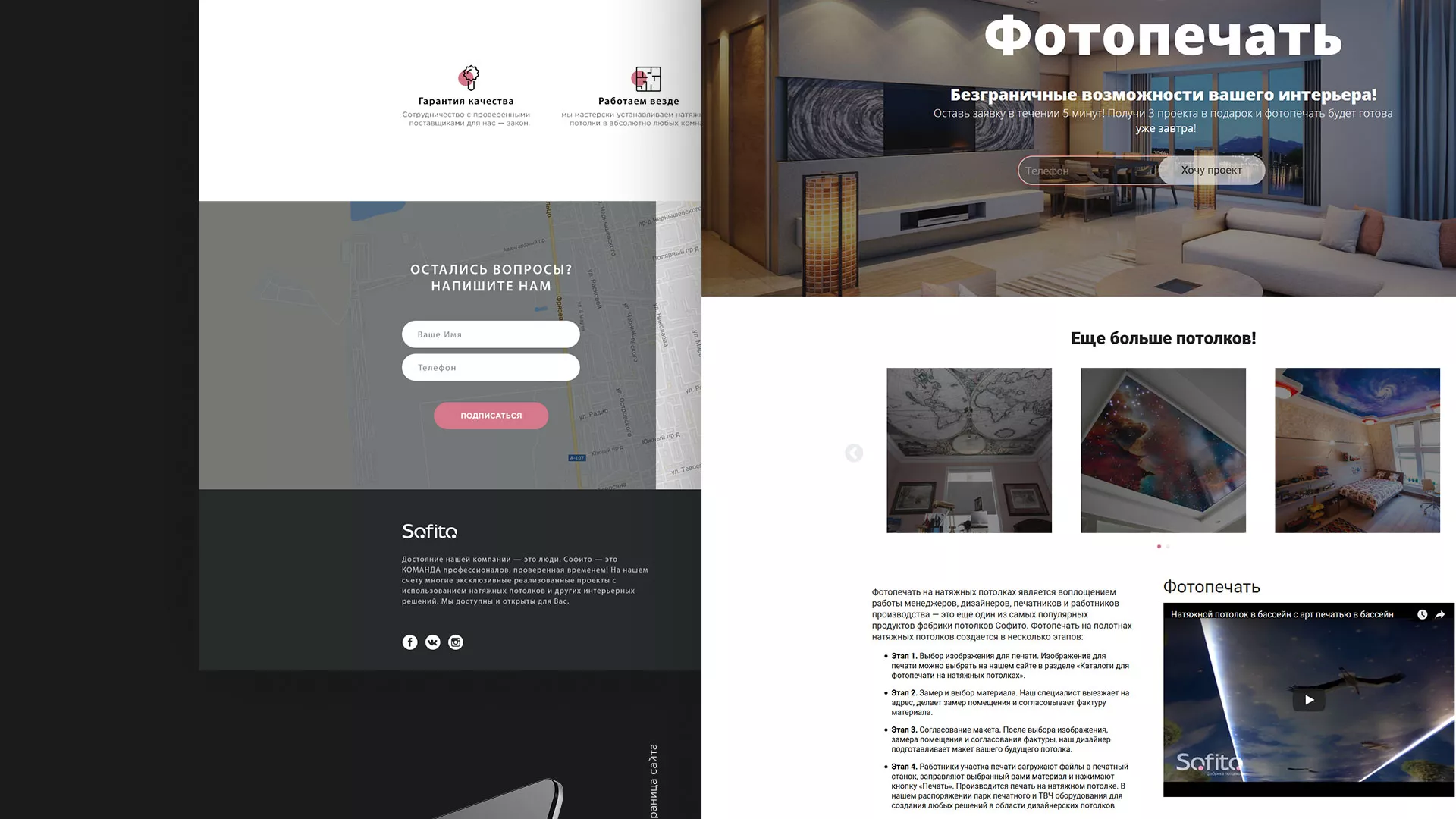 Создание сайта по натяжным потолкам для компании «Софито» в Белокурихе