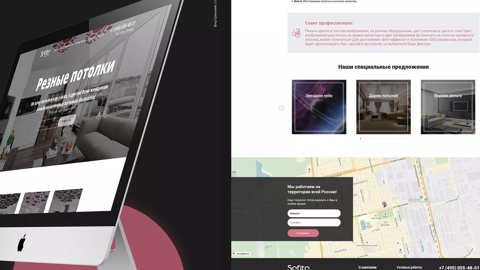 Создание сайта по натяжным потолкам для компании «Софито» в Белокурихе