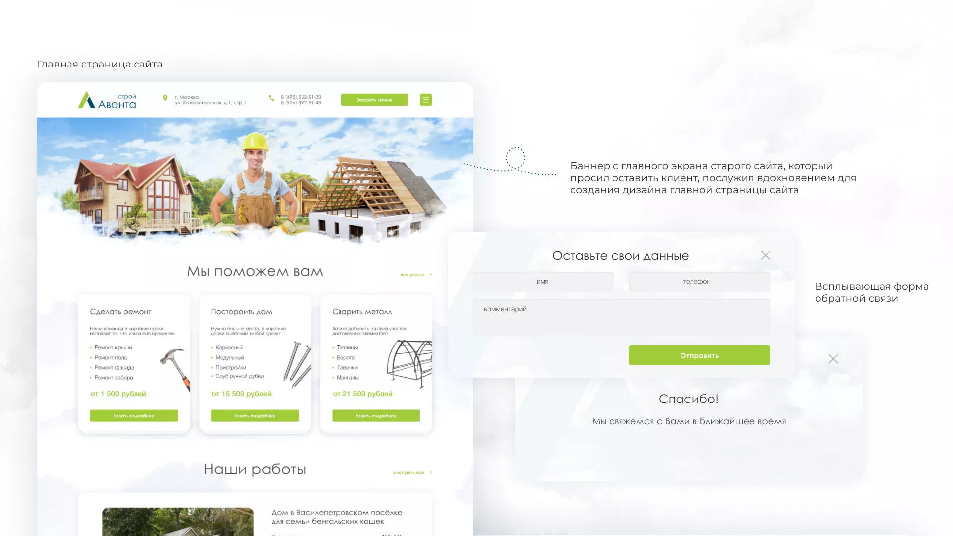 Редизайн сайта компании «Авента Строй» в Белокурихе