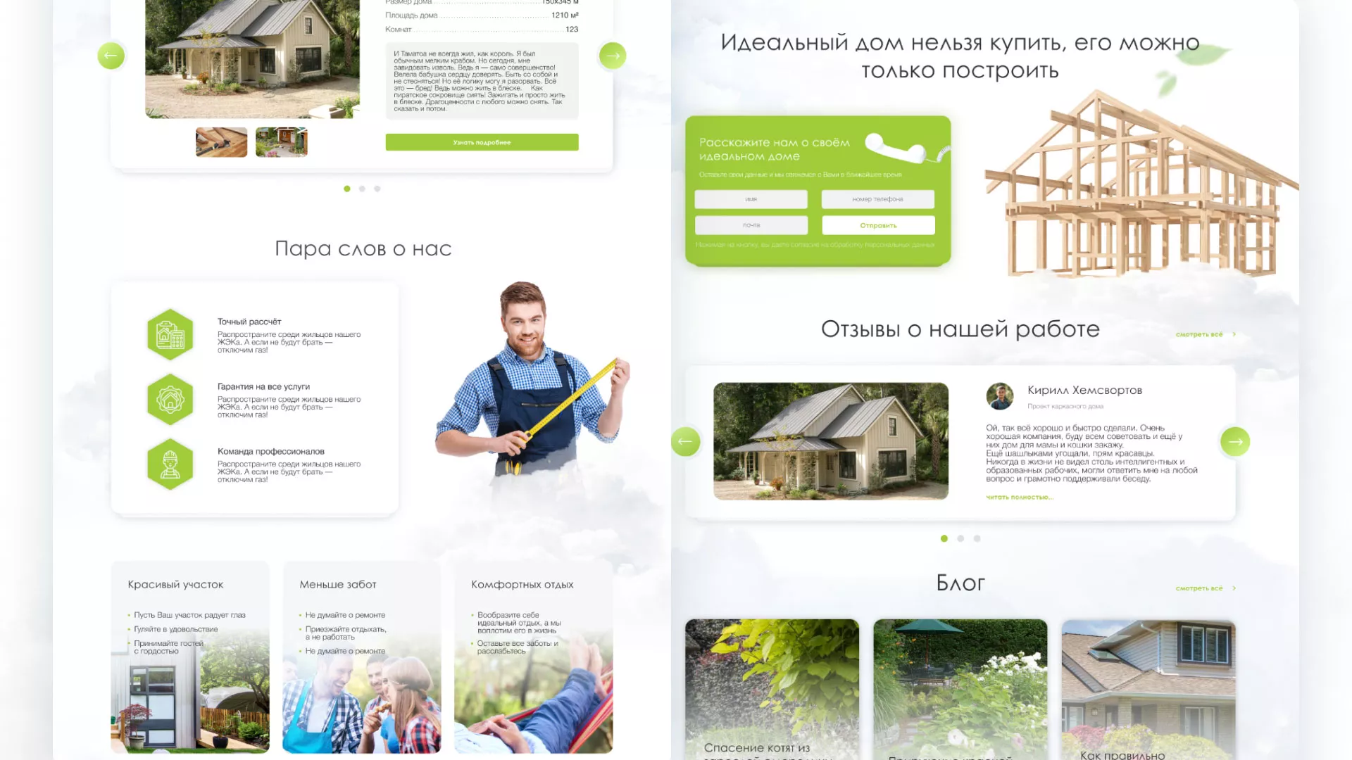 Редизайн сайта компании «Авента Строй» в Белокурихе