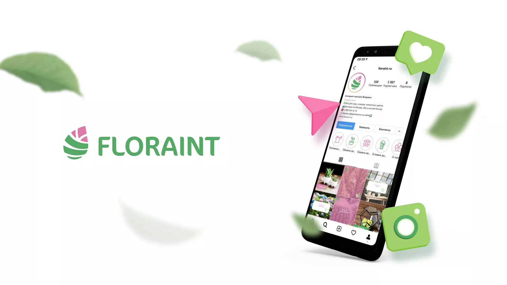 Разработка оформления профиля Instagram для магазина «Floraint» в Белокурихе
