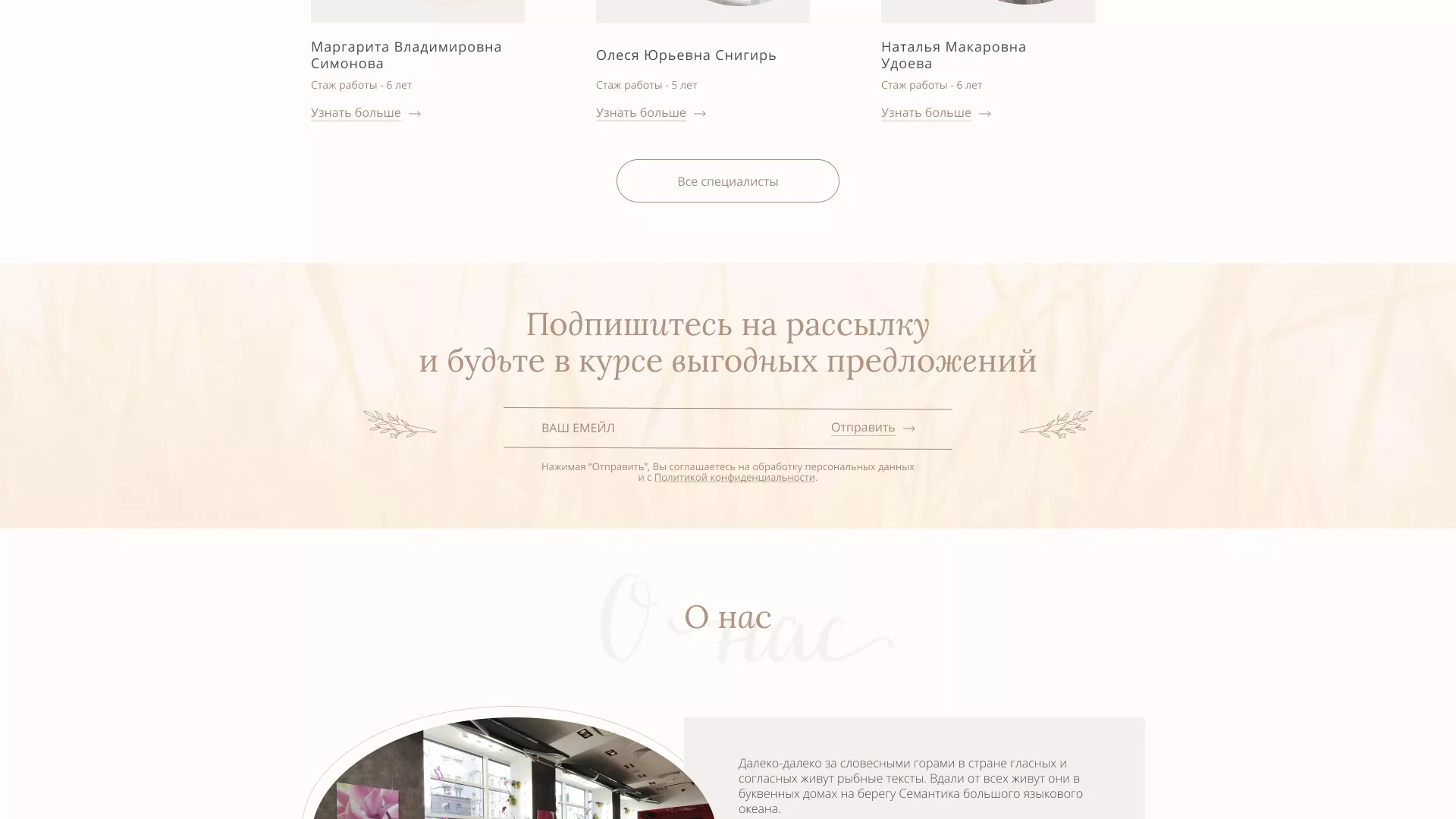 Разработка дизайна сайта маникюрного салона в Белокурихе