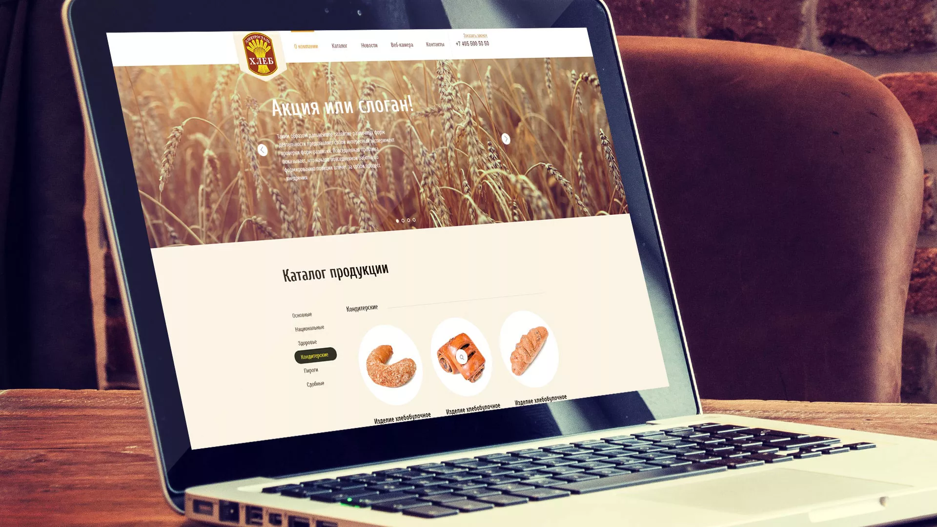 Создание сайта для хлебзавода в Белокурихе