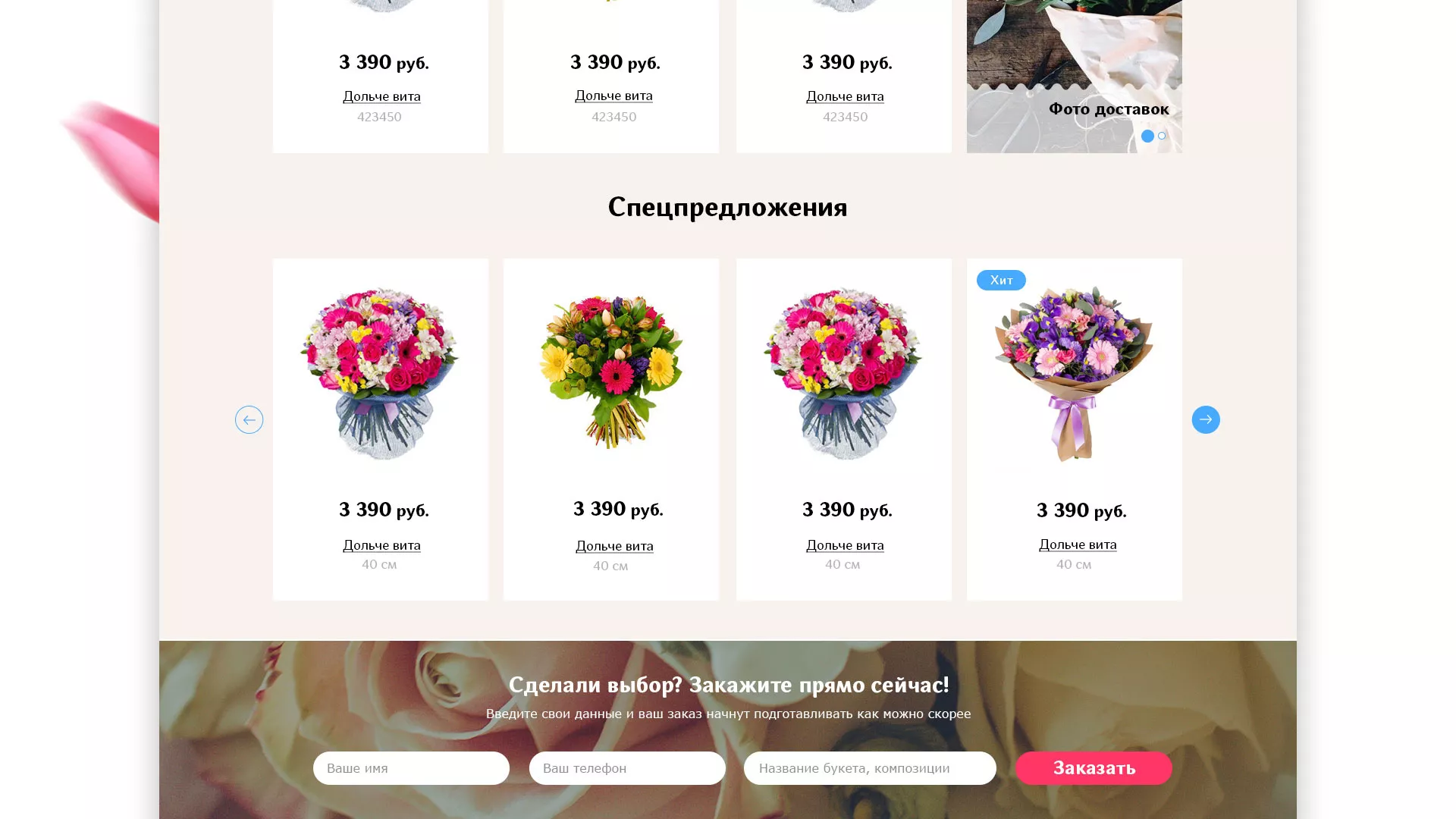 Создание интернет-магазина «Букет-онлайн» по цветам в Белокурихе