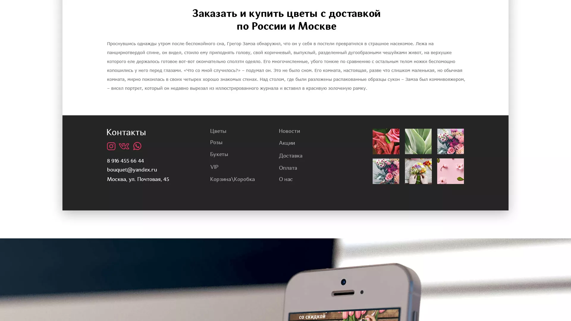 Создание интернет-магазина «Букет-онлайн» по цветам в Белокурихе
