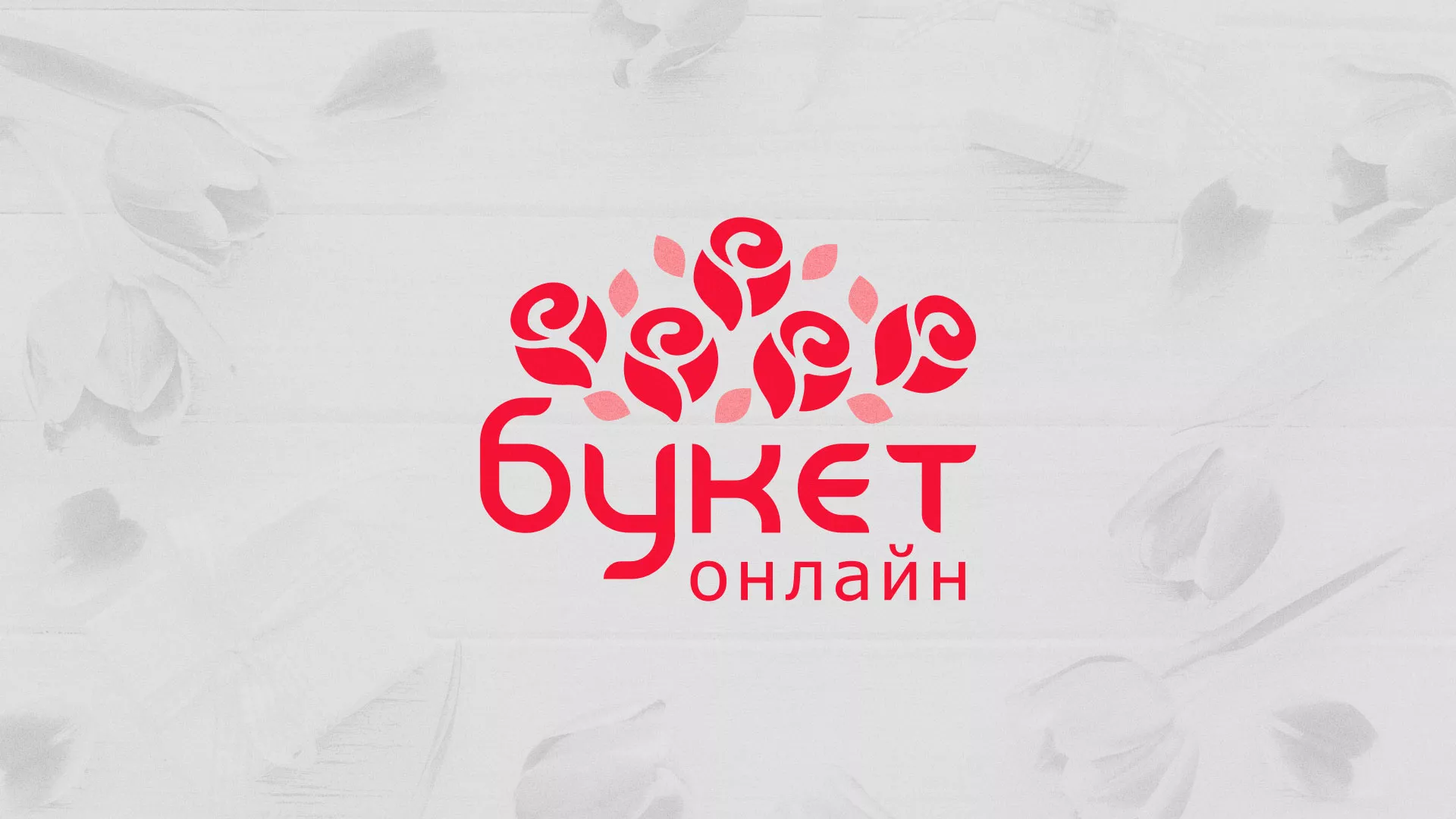 Создание интернет-магазина «Букет-онлайн» по цветам в Белокурихе