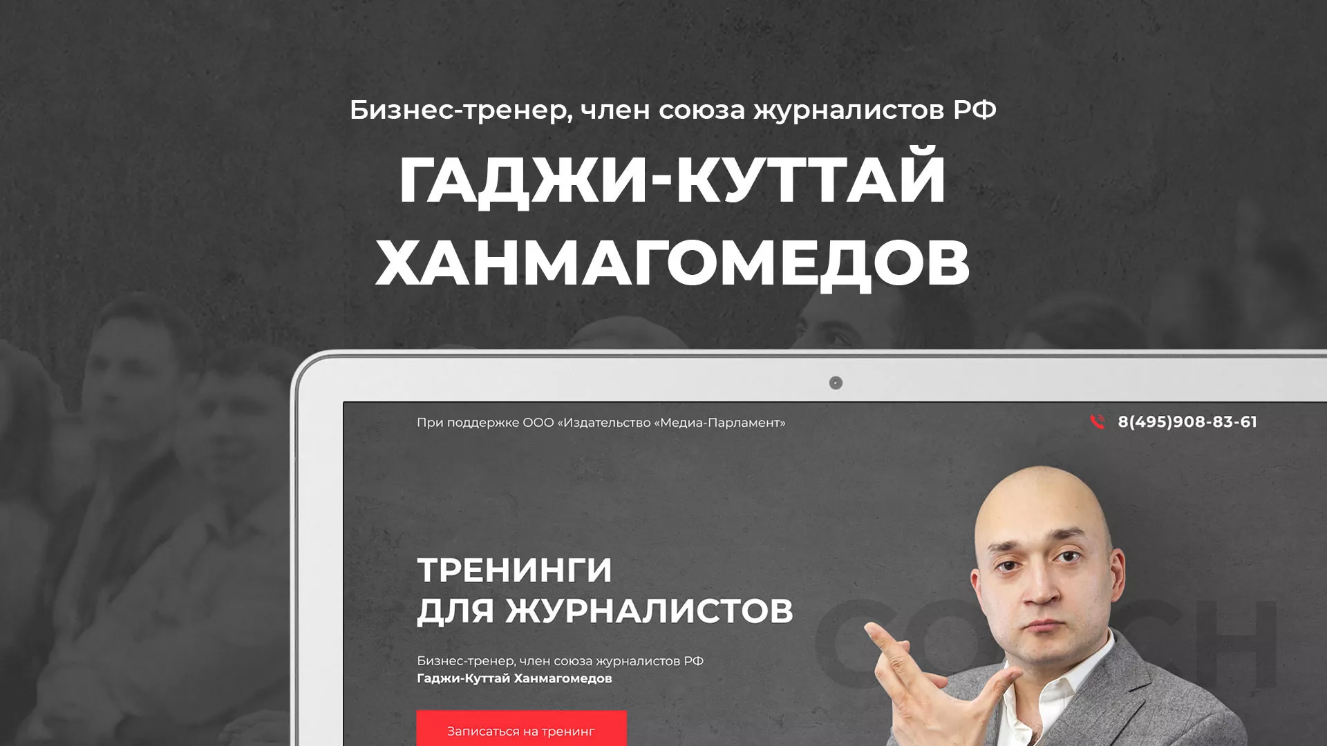 Разработка сайта для бизнес-тренера в Белокурихе