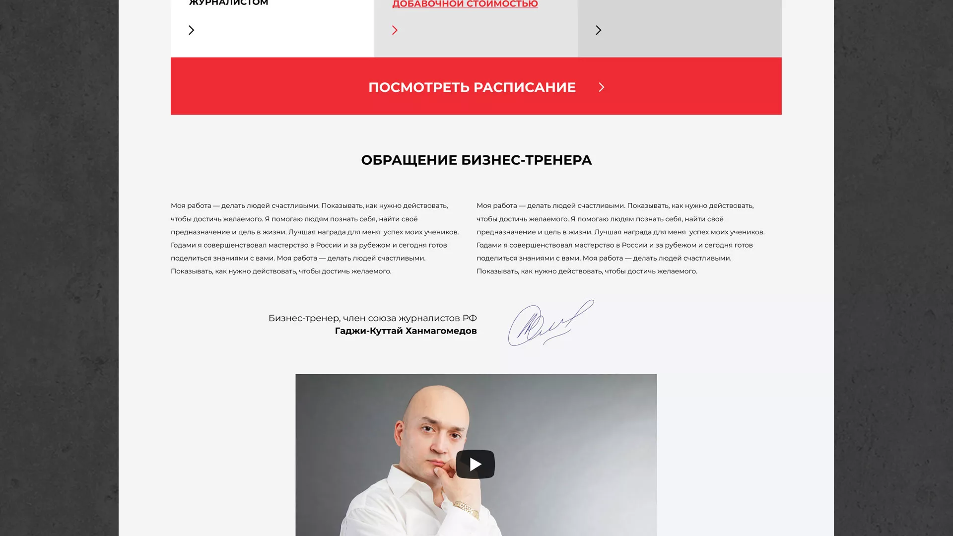 Разработка сайта для бизнес-тренера в Белокурихе