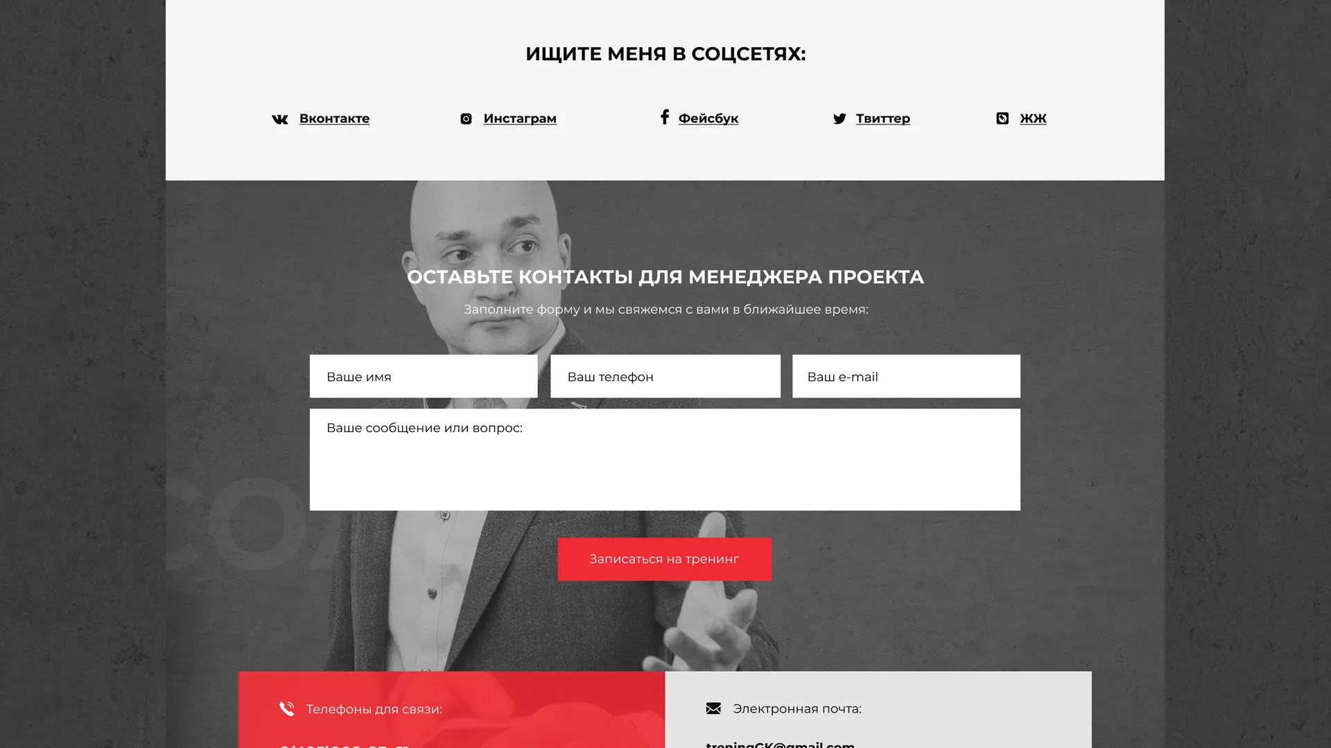 Разработка сайта для бизнес-тренера в Белокурихе