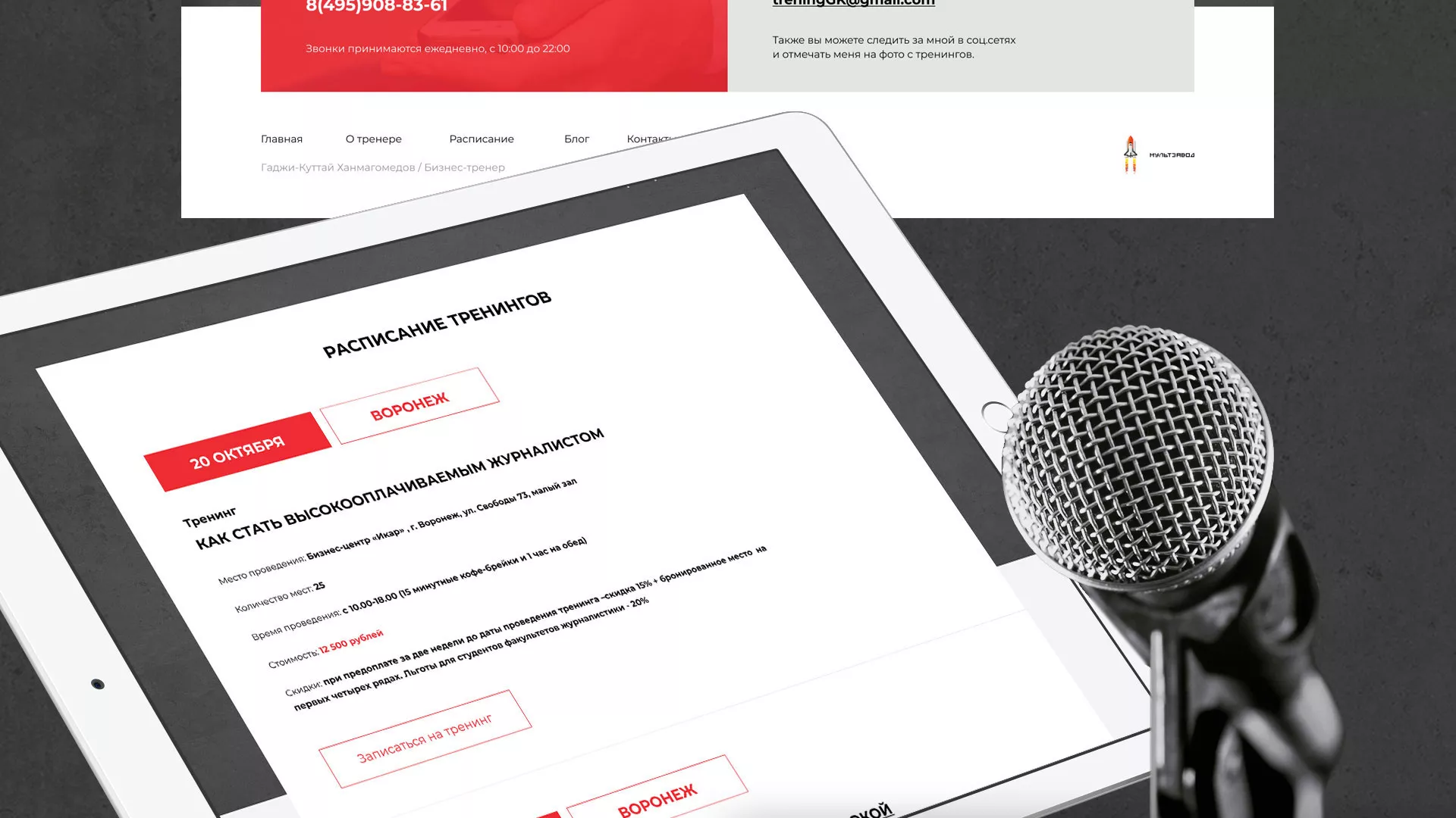 Разработка сайта для бизнес-тренера в Белокурихе
