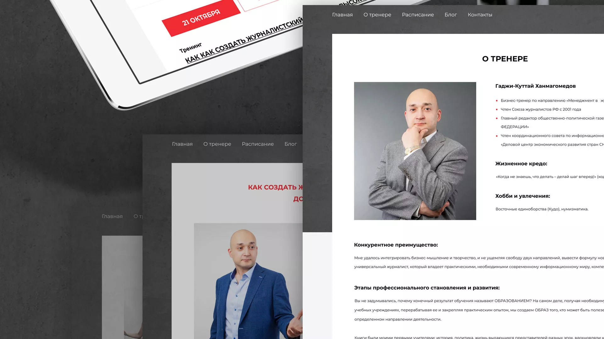 Разработка сайта для бизнес-тренера в Белокурихе