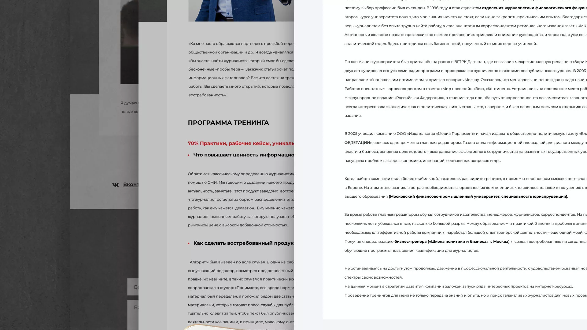 Разработка сайта для бизнес-тренера в Белокурихе