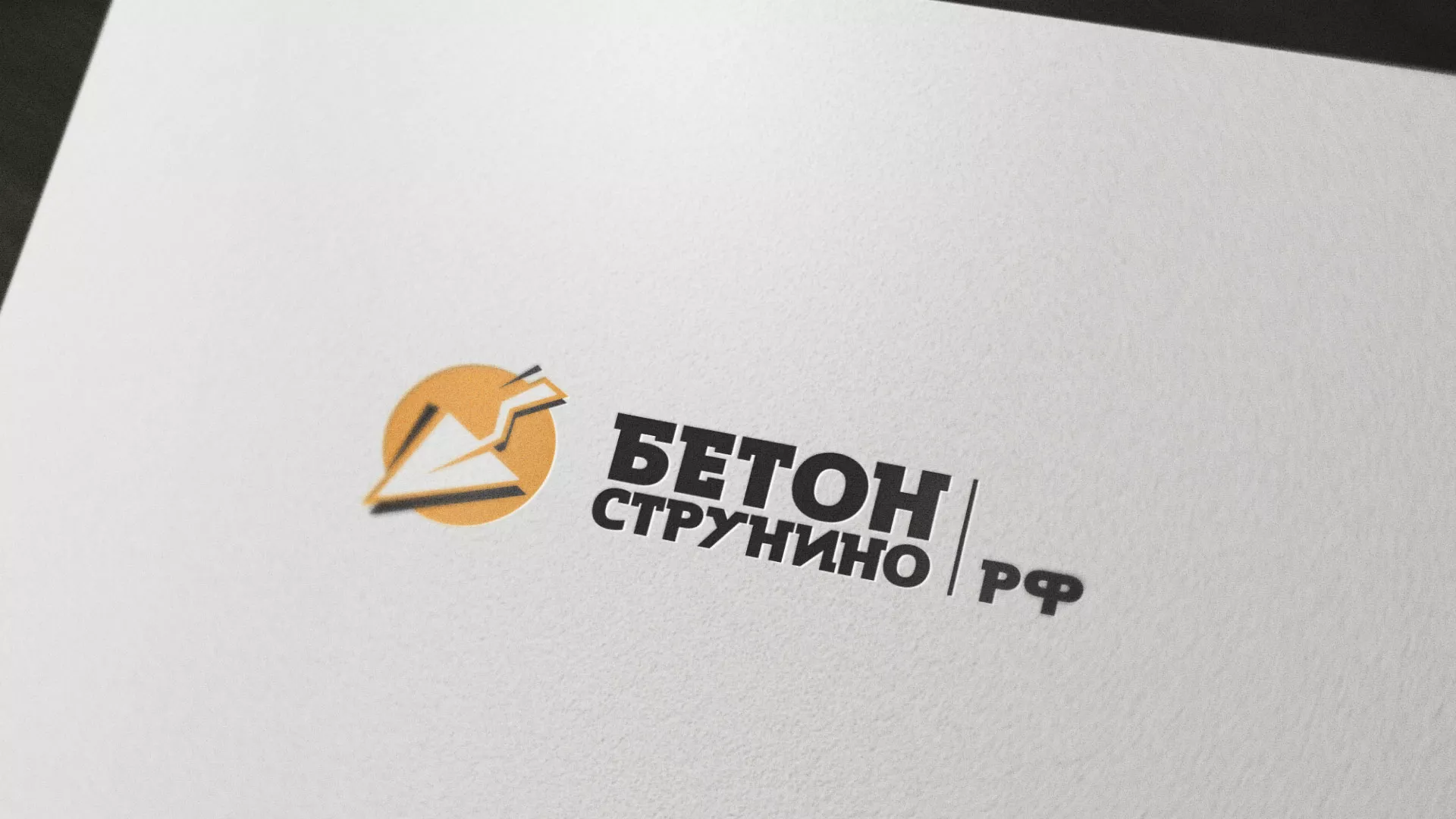 Разработка логотипа для бетонного завода в Белокурихе
