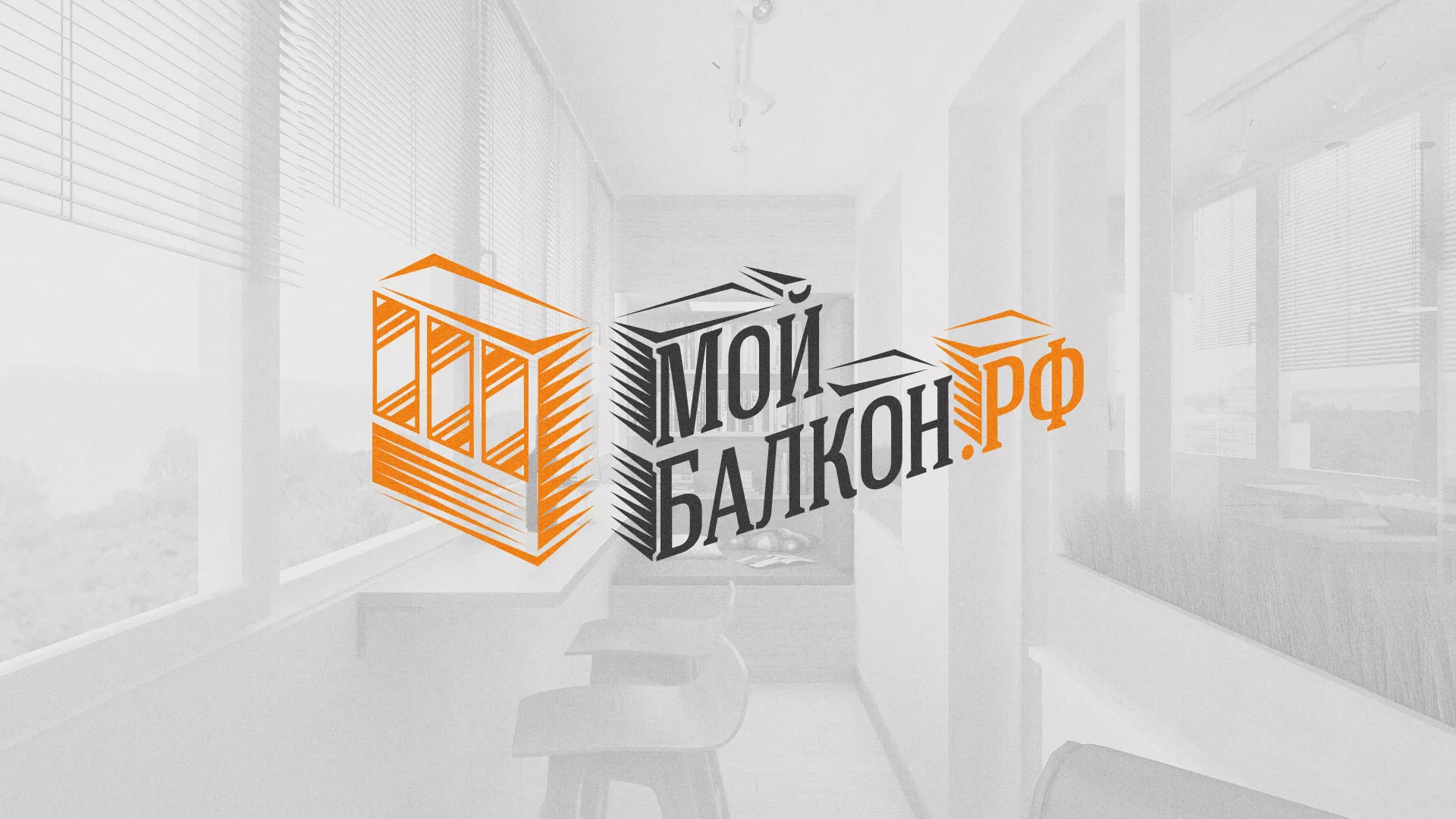 Разработка сайта для компании «Мой балкон» в Белокурихе