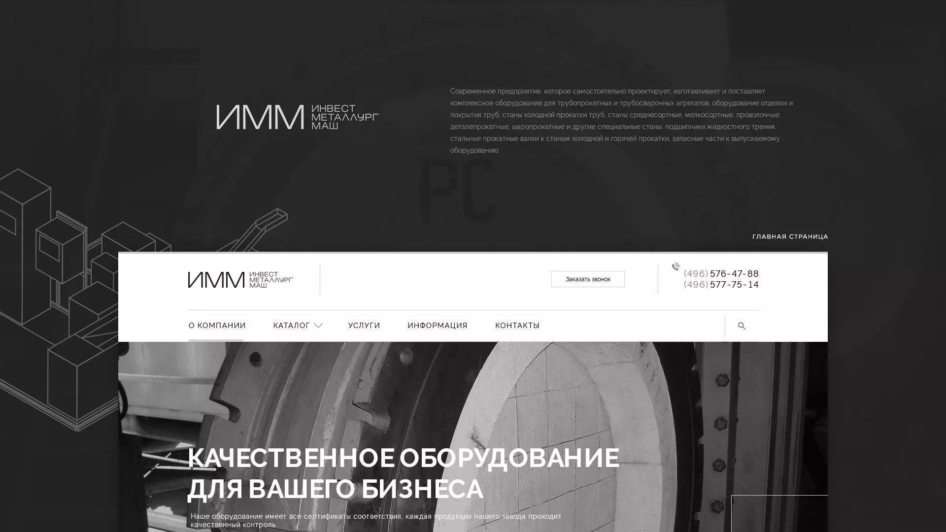 Разработка сайта для завода по продаже оборудования в Белокурихе
