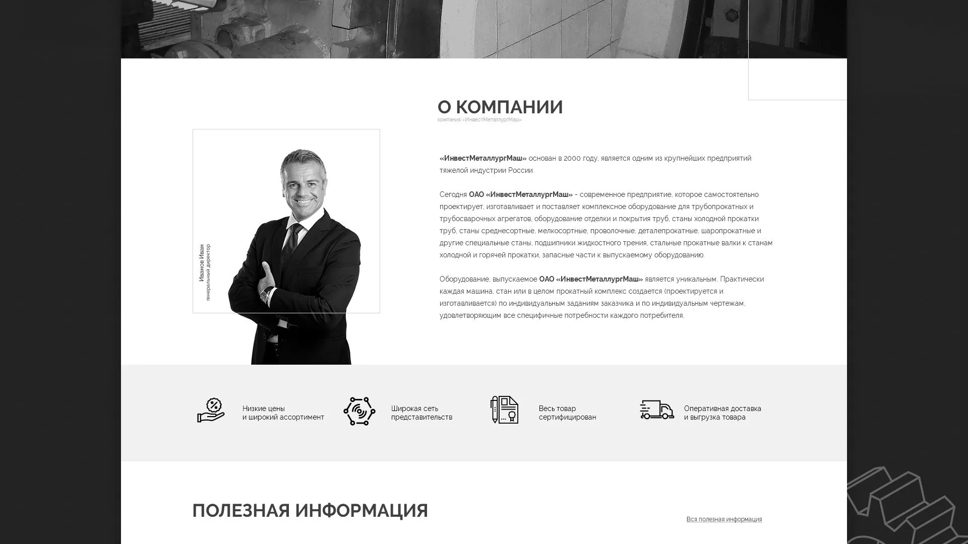 Разработка сайта для завода по продаже оборудования в Белокурихе