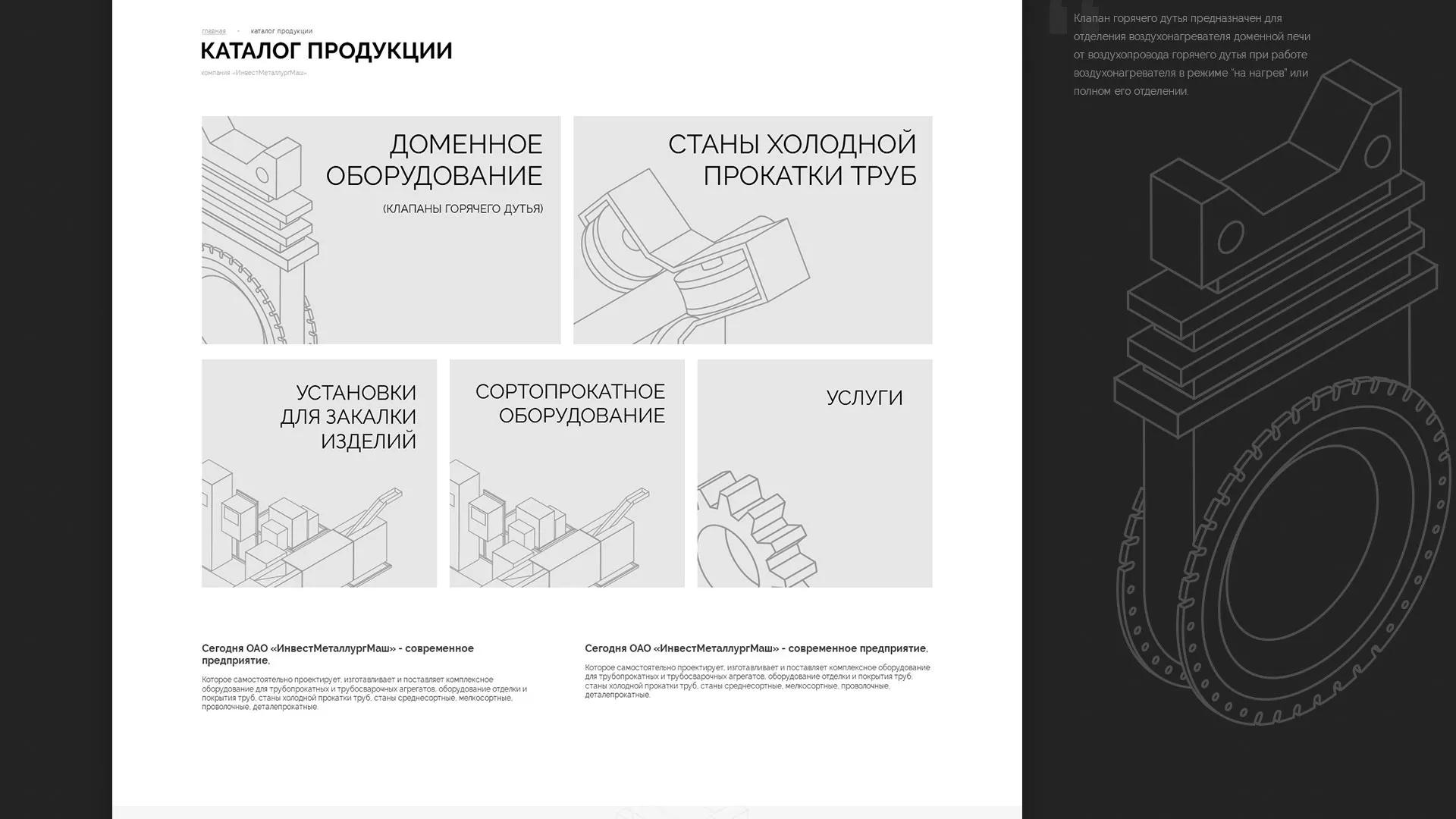 Разработка сайта для завода по продаже оборудования в Белокурихе