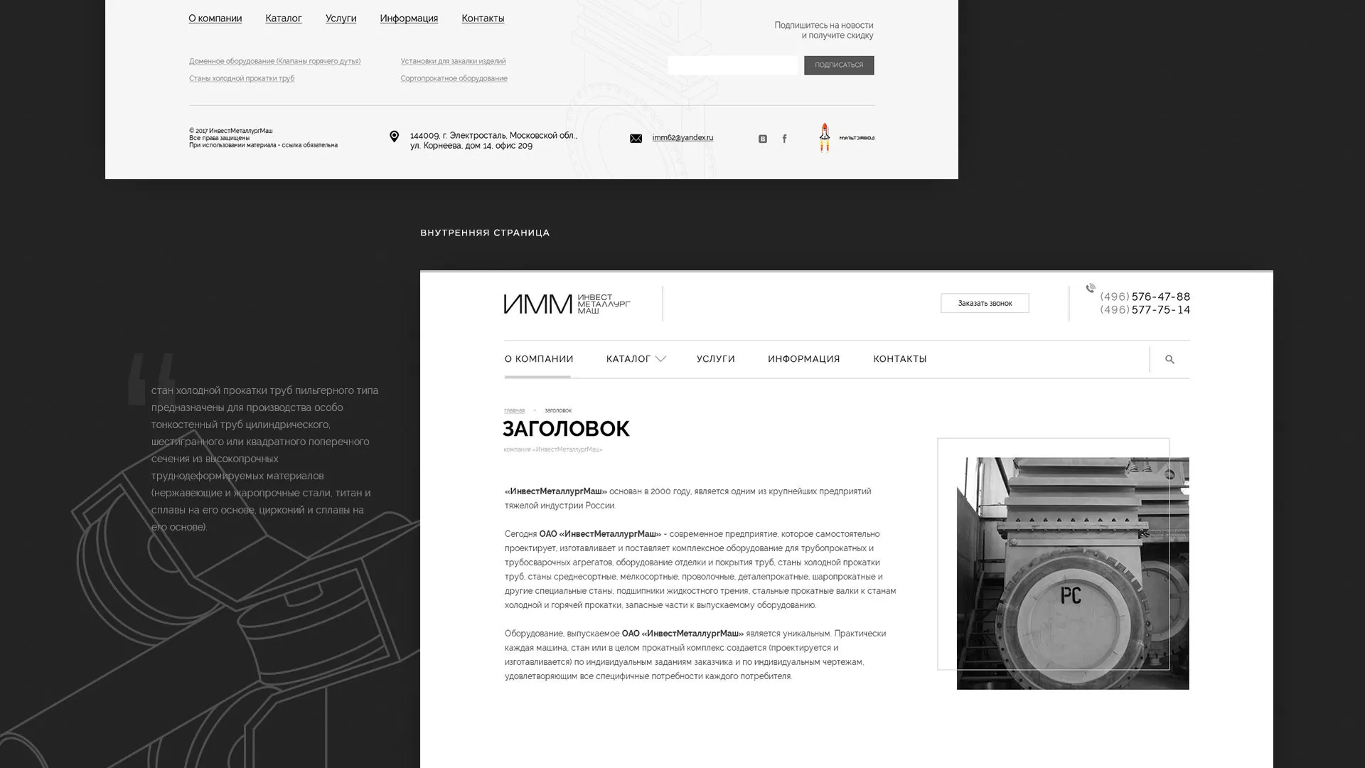 Разработка сайта для завода по продаже оборудования в Белокурихе