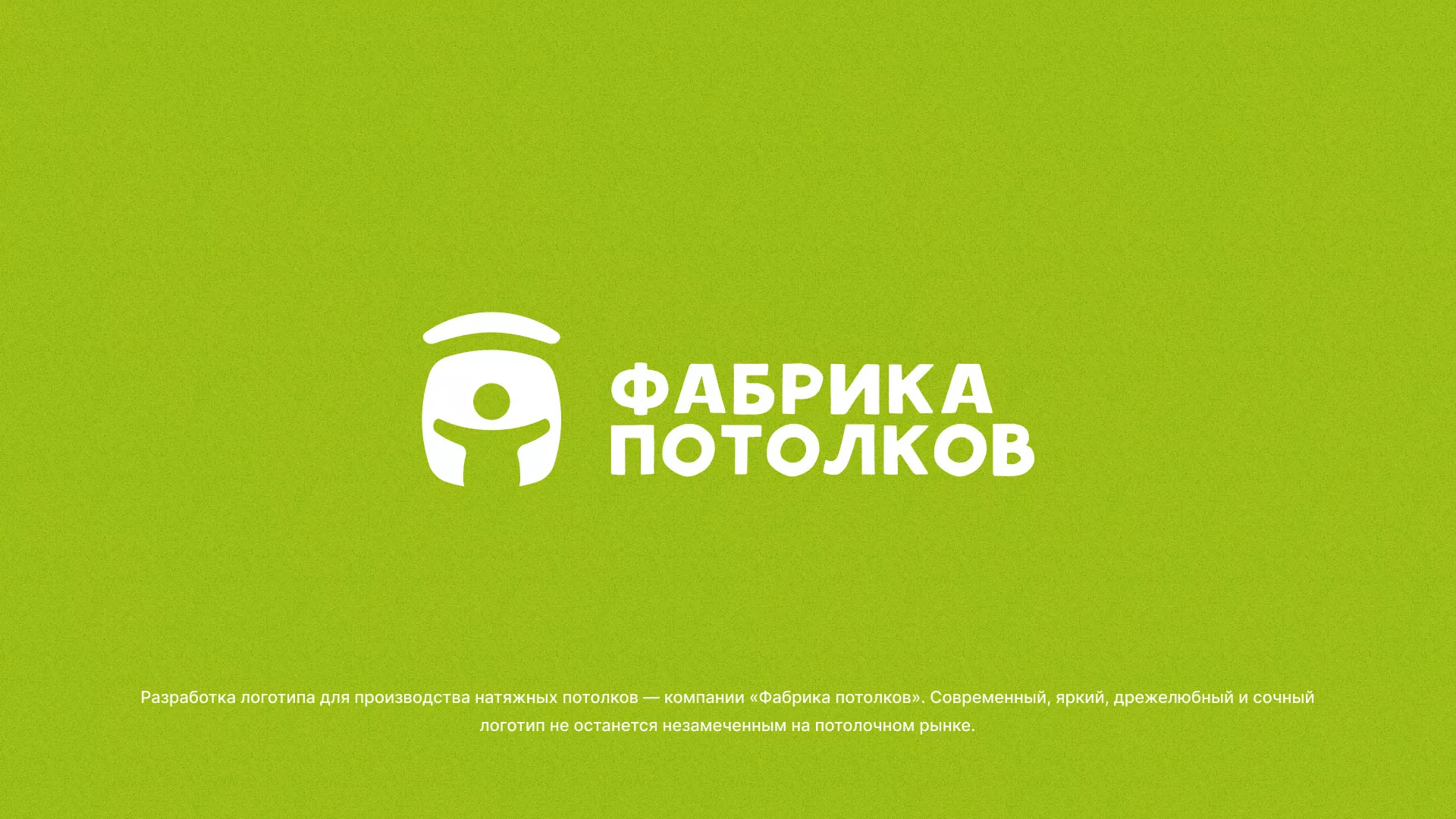 Разработка логотипа для производства натяжных потолков в Белокурихе