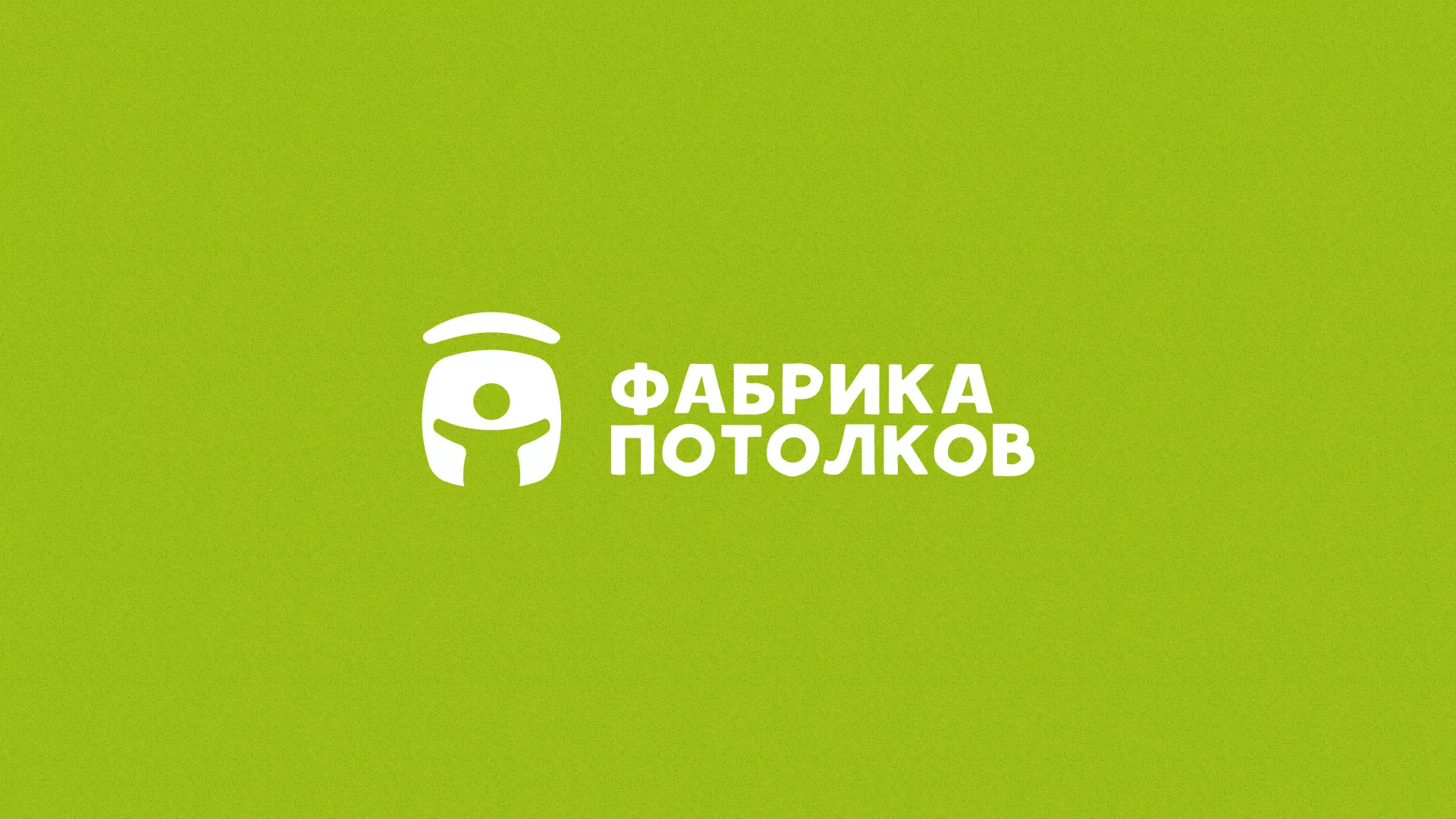 Разработка логотипа для производства натяжных потолков в Белокурихе