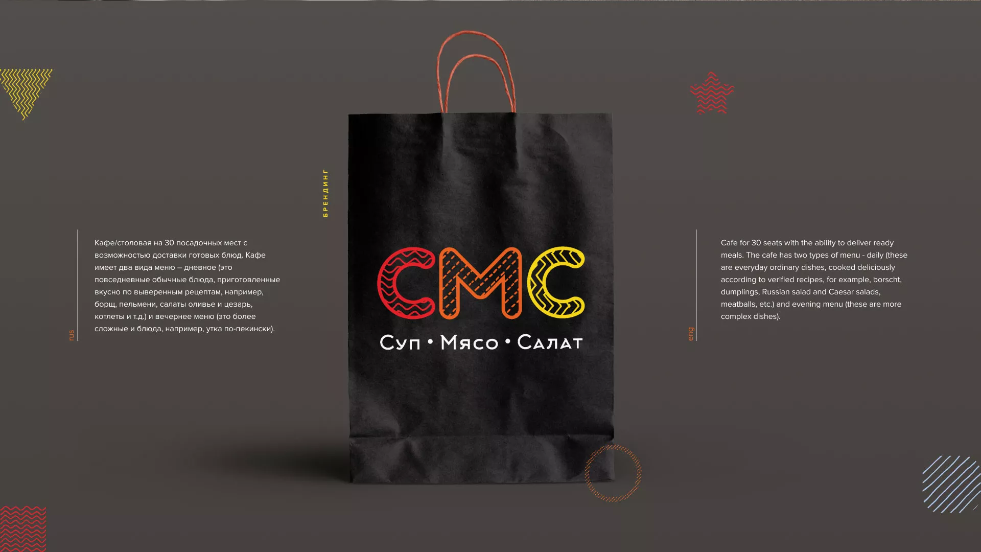 Разработка сайта кафе-столовой «Суп-Мясо-Салат» в Белокурихе