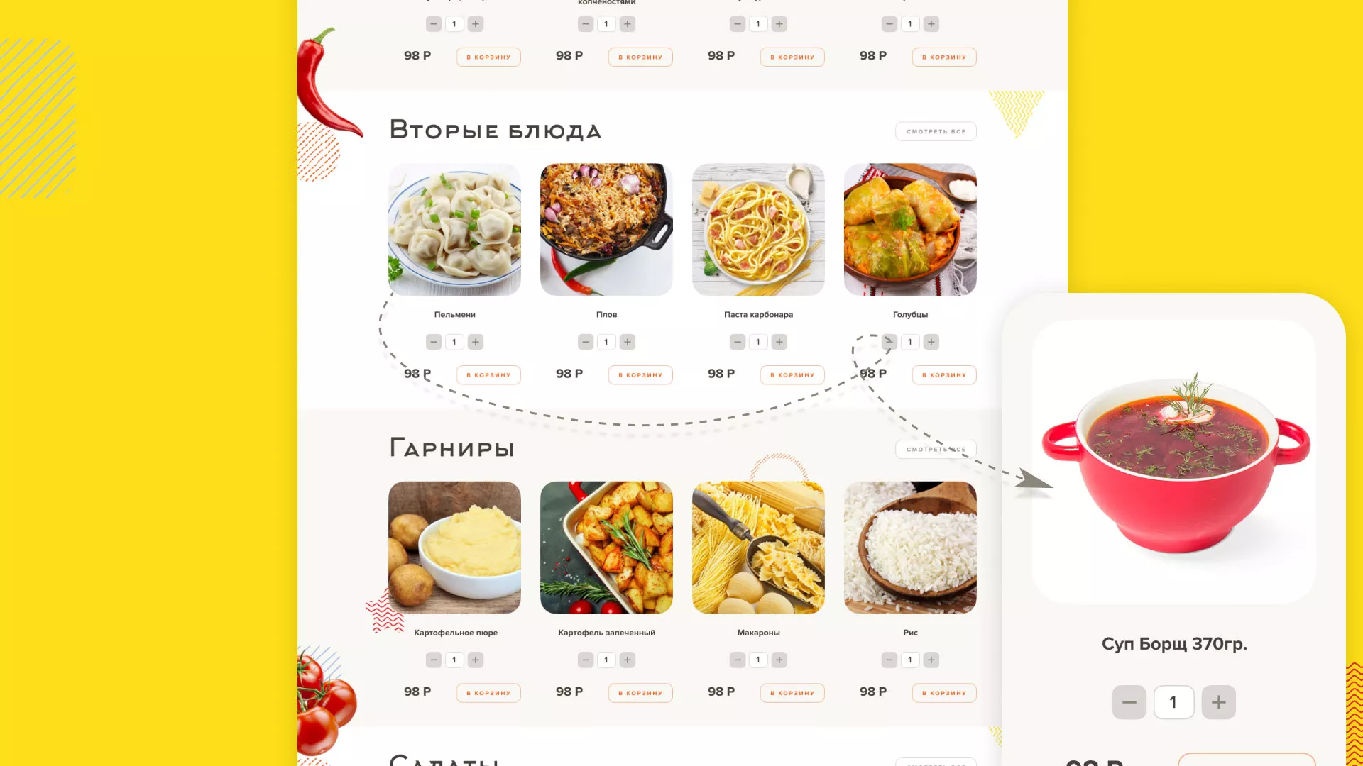 Разработка сайта кафе-столовой «Суп-Мясо-Салат» в Белокурихе