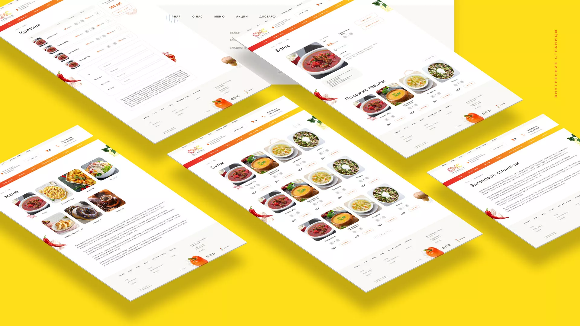 Разработка сайта кафе-столовой «Суп-Мясо-Салат» в Белокурихе