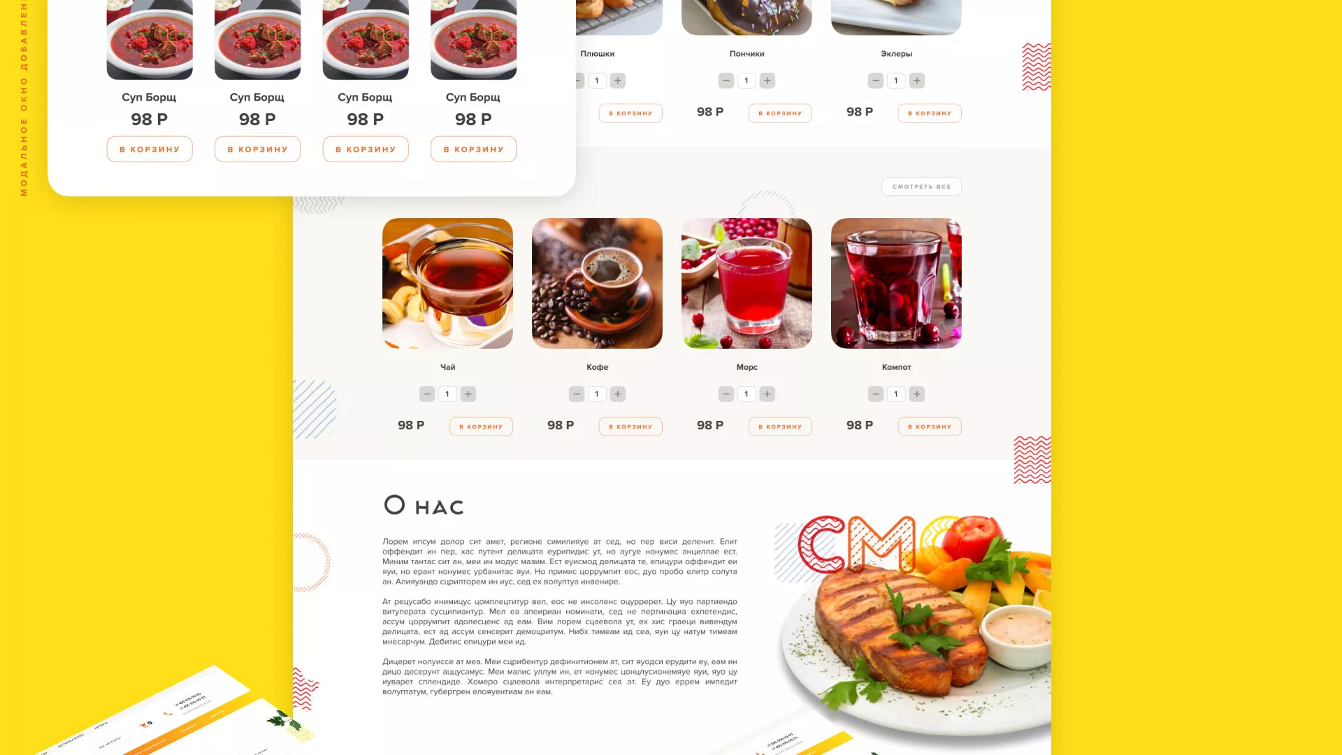 Разработка сайта кафе-столовой «Суп-Мясо-Салат» в Белокурихе