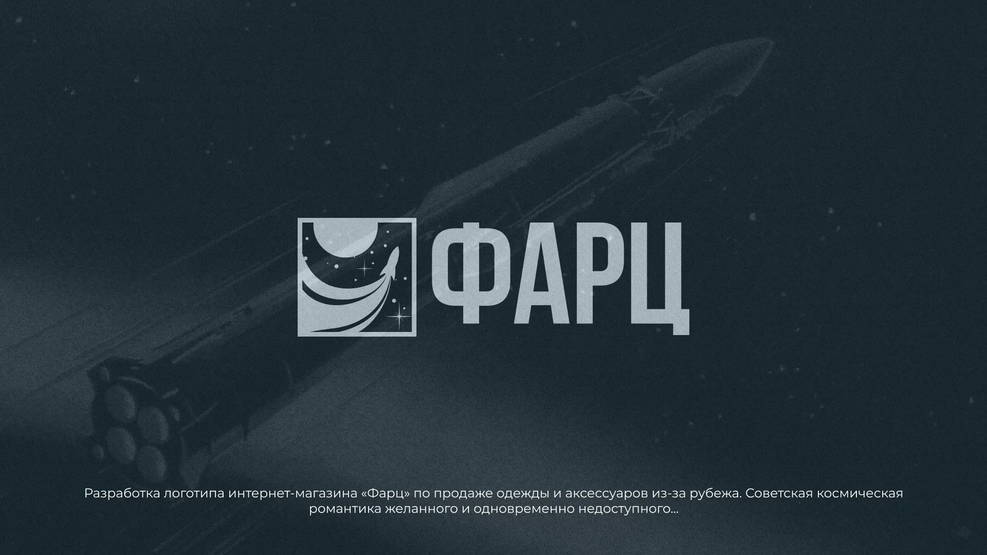 Разработка логотипа интернет-магазина «Фарц» в Белокурихе